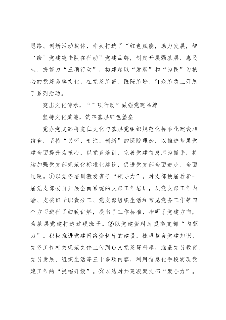 公立医院立足特色文化打造基层党建品牌的实践探索(医院).docx,第4页预览