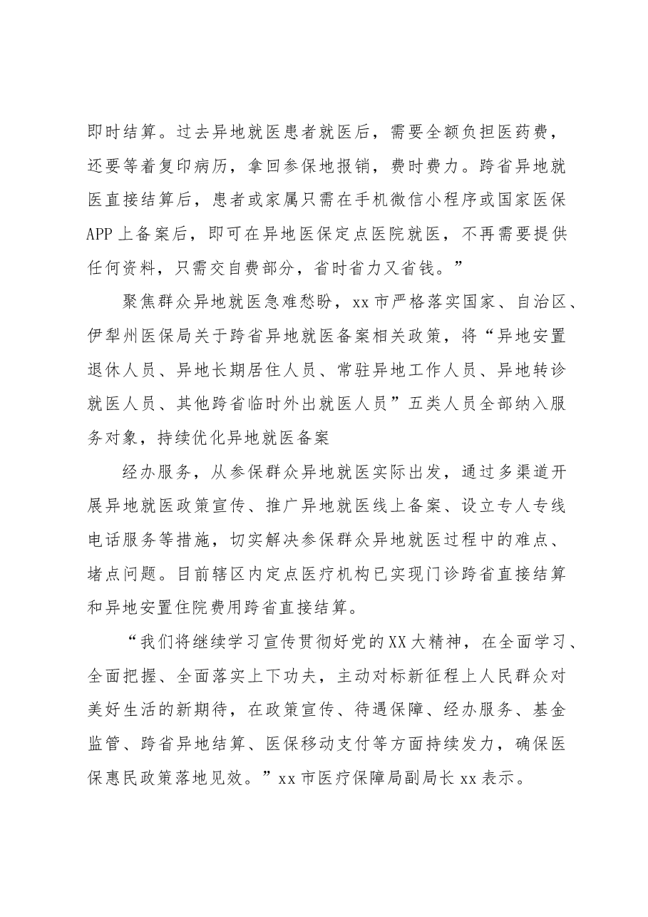 (8篇)卫生健康工作综述材料汇编.docx,第4页预览