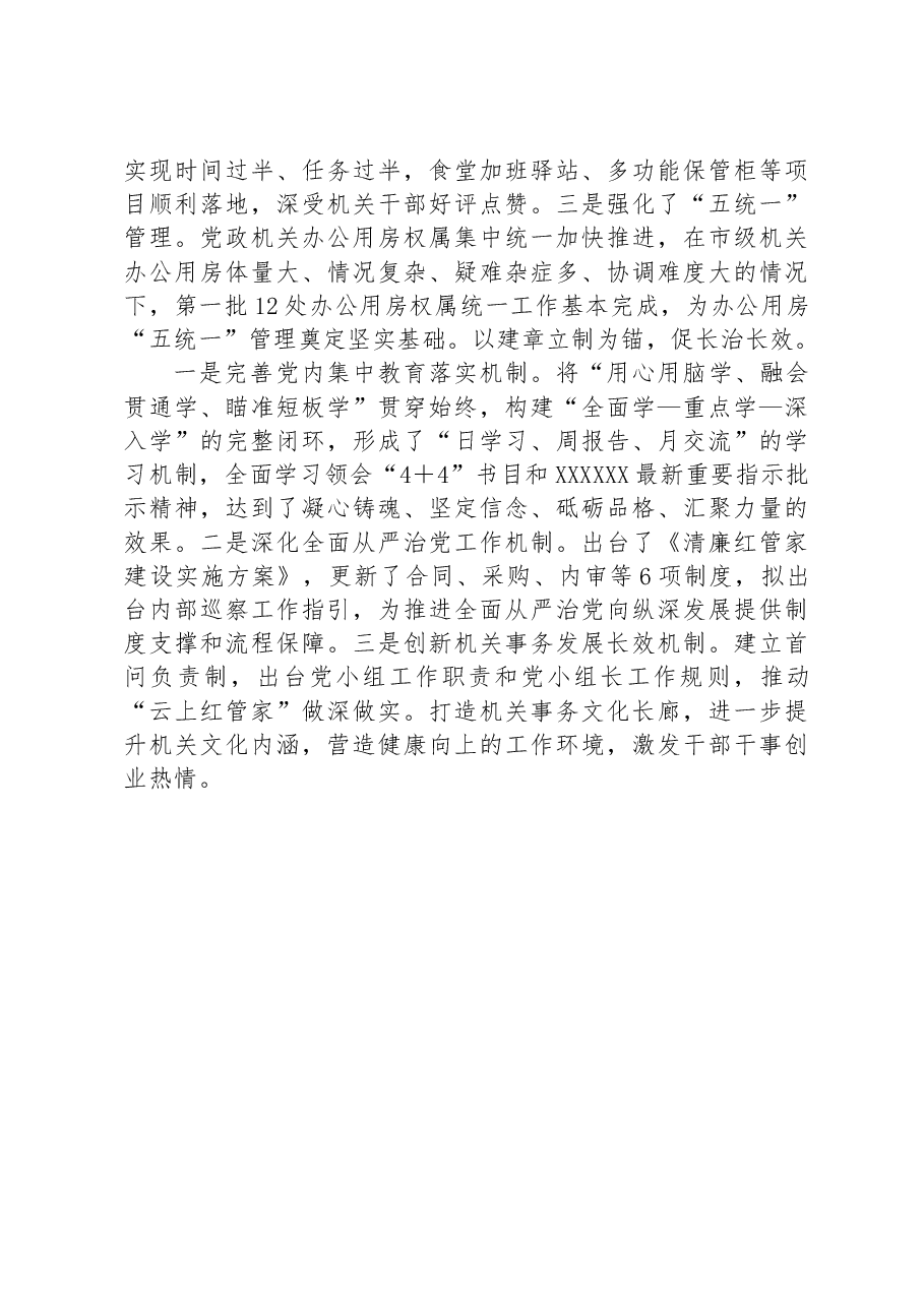主题教育经验材料:“五为五促”推进主题教育走深走实.docx,第3页预览