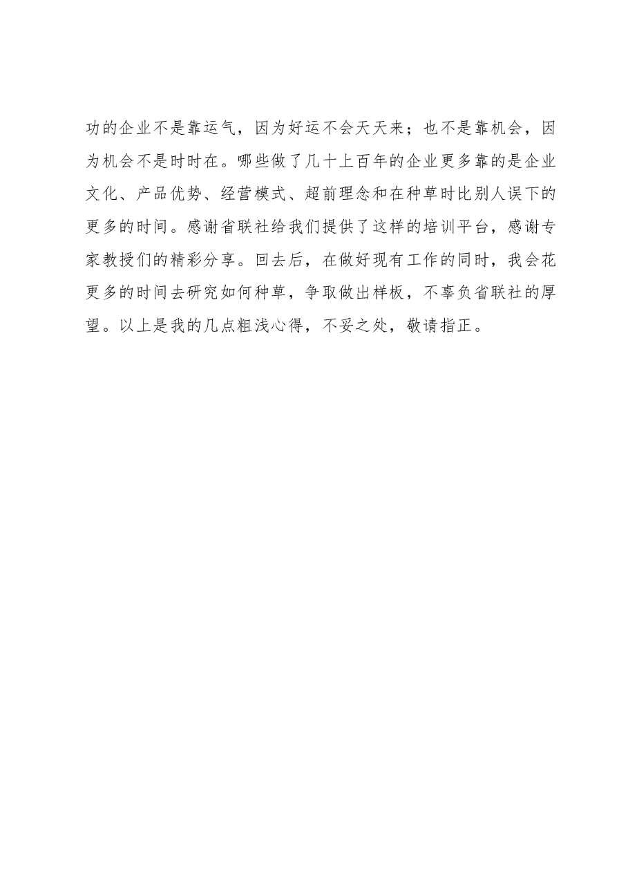 高管培训心得体会:建机制、抓产品、强科技.docx,第4页预览