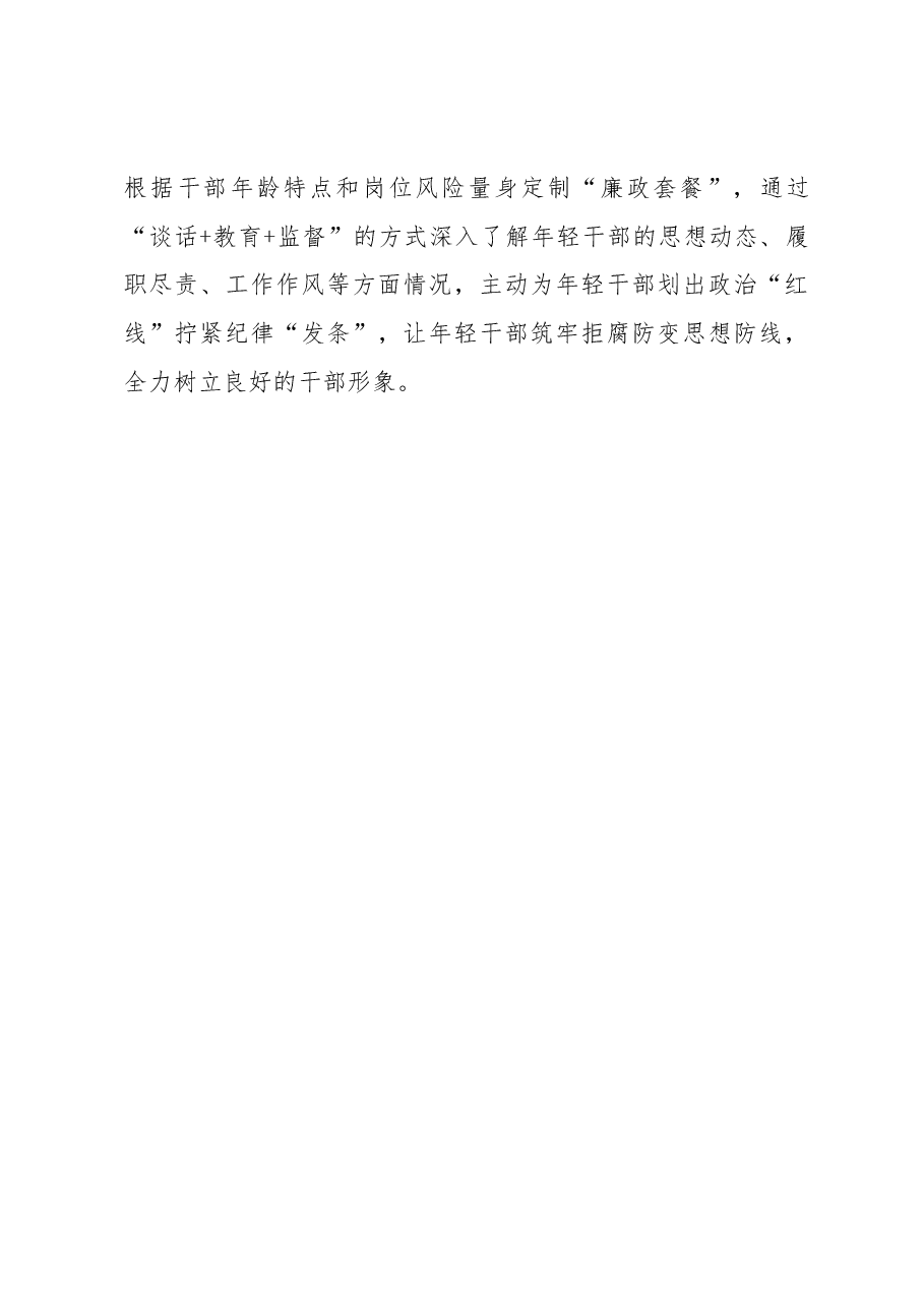 经验做法:把好关键环节 培优育强年轻千部队伍.docx,第4页预览