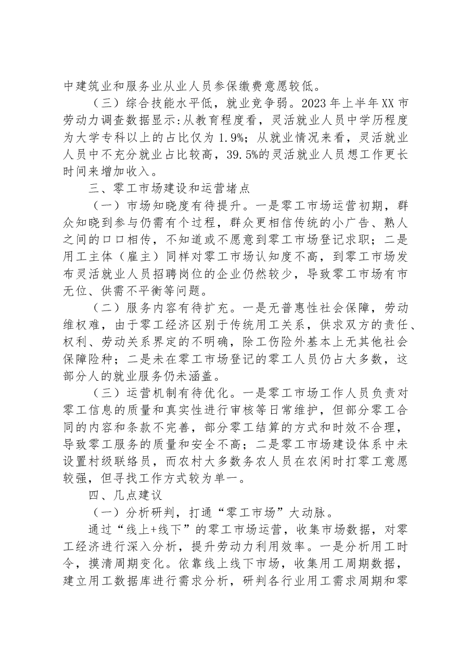 (17篇)2023年各类调研报告汇编.docx,第4页预览
