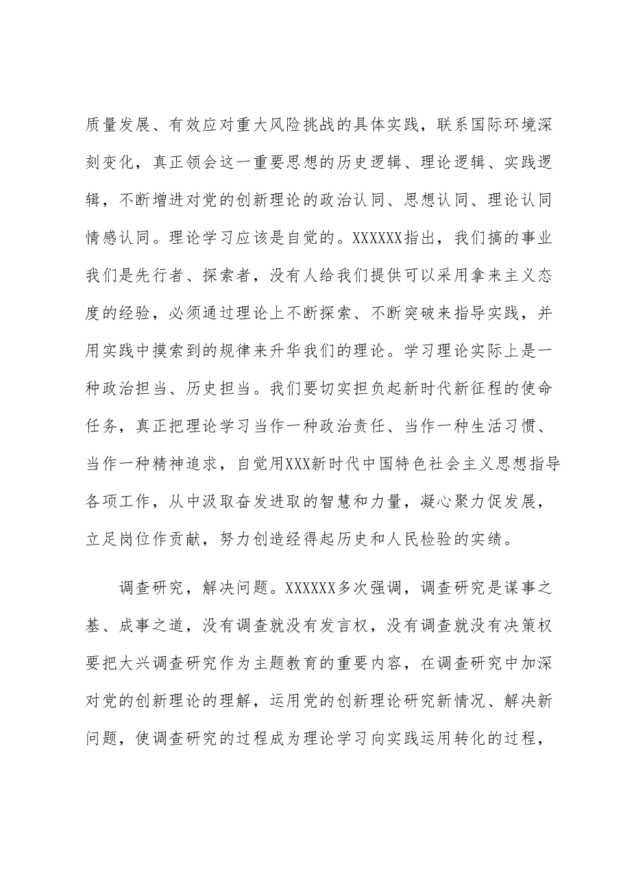 在局党组理论学习中心组研讨交流会暨专题读书班上的辅导报告.docx,第3页预览