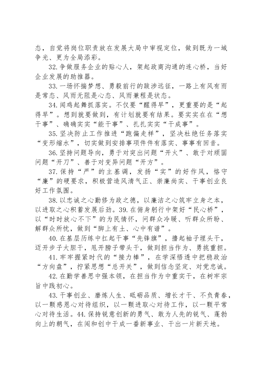 金句精选50句.docx,第4页预览