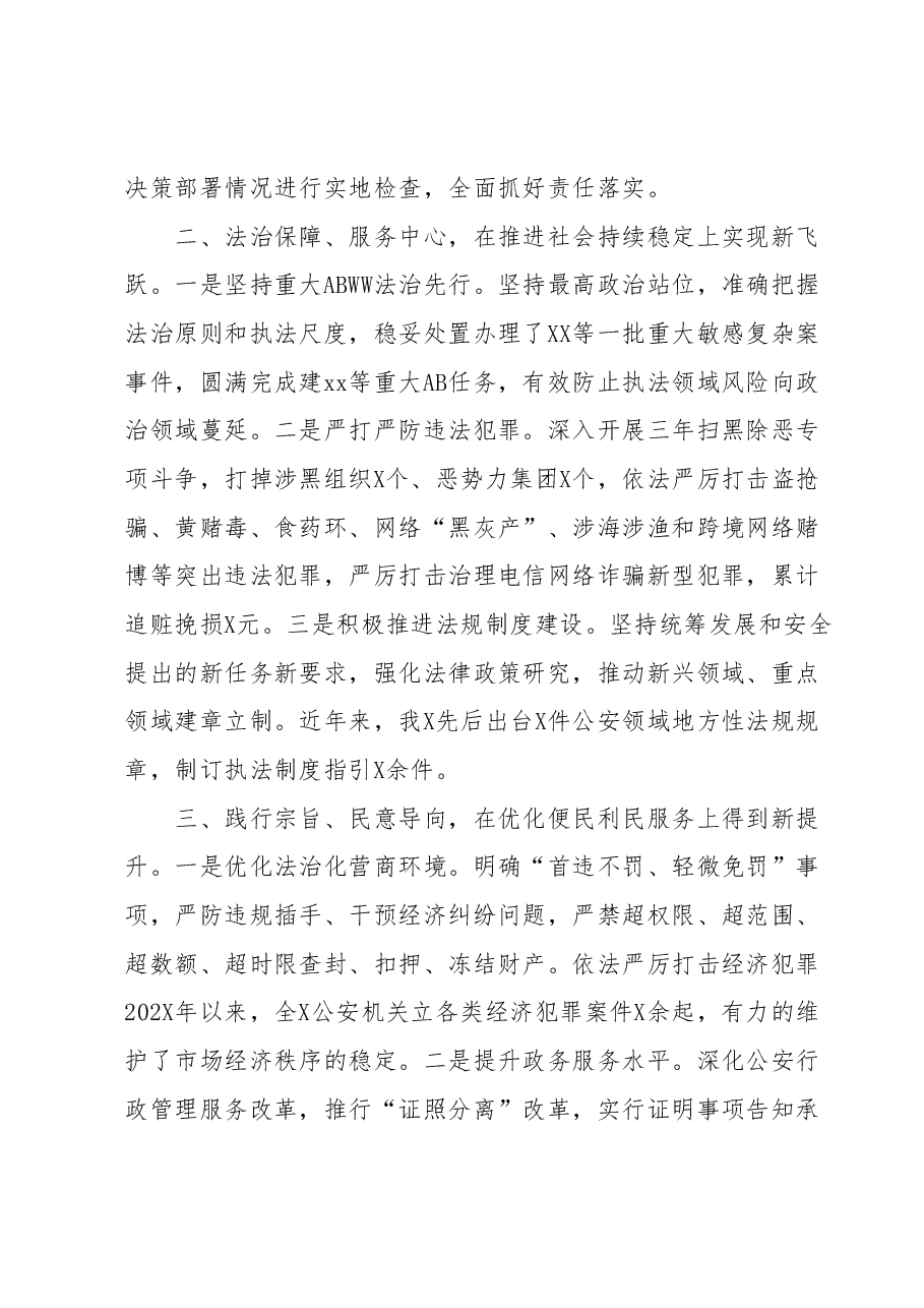 在依法治x专题调研座谈会上的汇报发言.docx,第2页预览