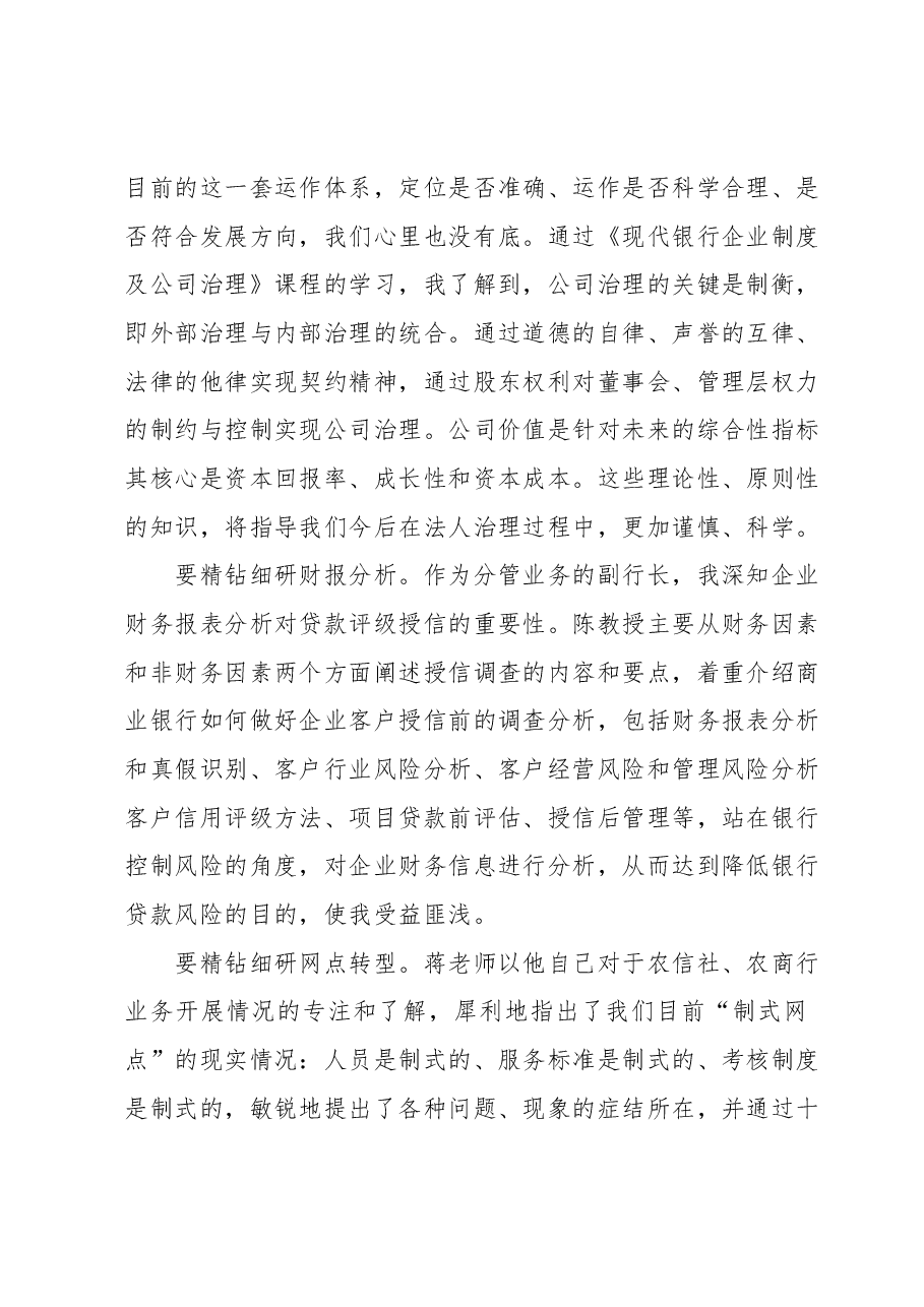 高管培训学习心得体会:三个深刻认识,扛牢高管重任.docx,第4页预览
