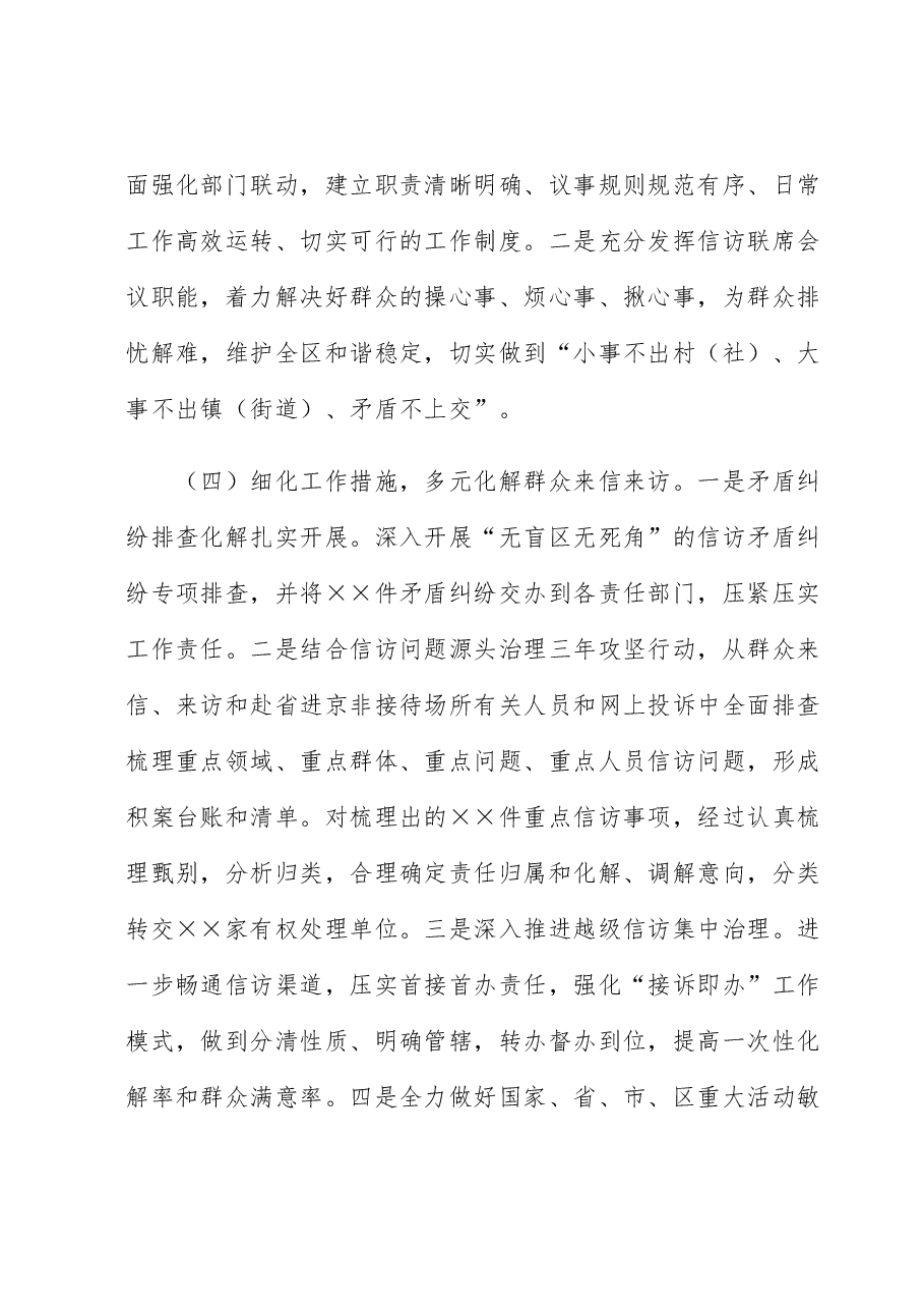 在全市信访维稳工作专题推进会上的汇报发言材料.docx,第4页预览