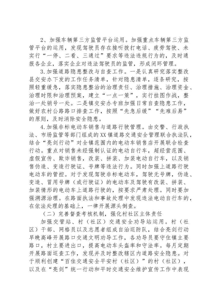 XX镇道路交通安全专项整治行动方案.docx,第2页预览