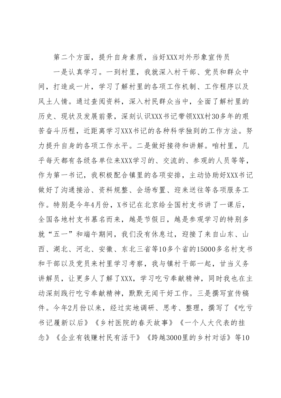 在驻村观摩座谈会上的发言:突出“三红映照”,让吃亏奉献成为驻村工作的鲜明底色.docx,第3页预览