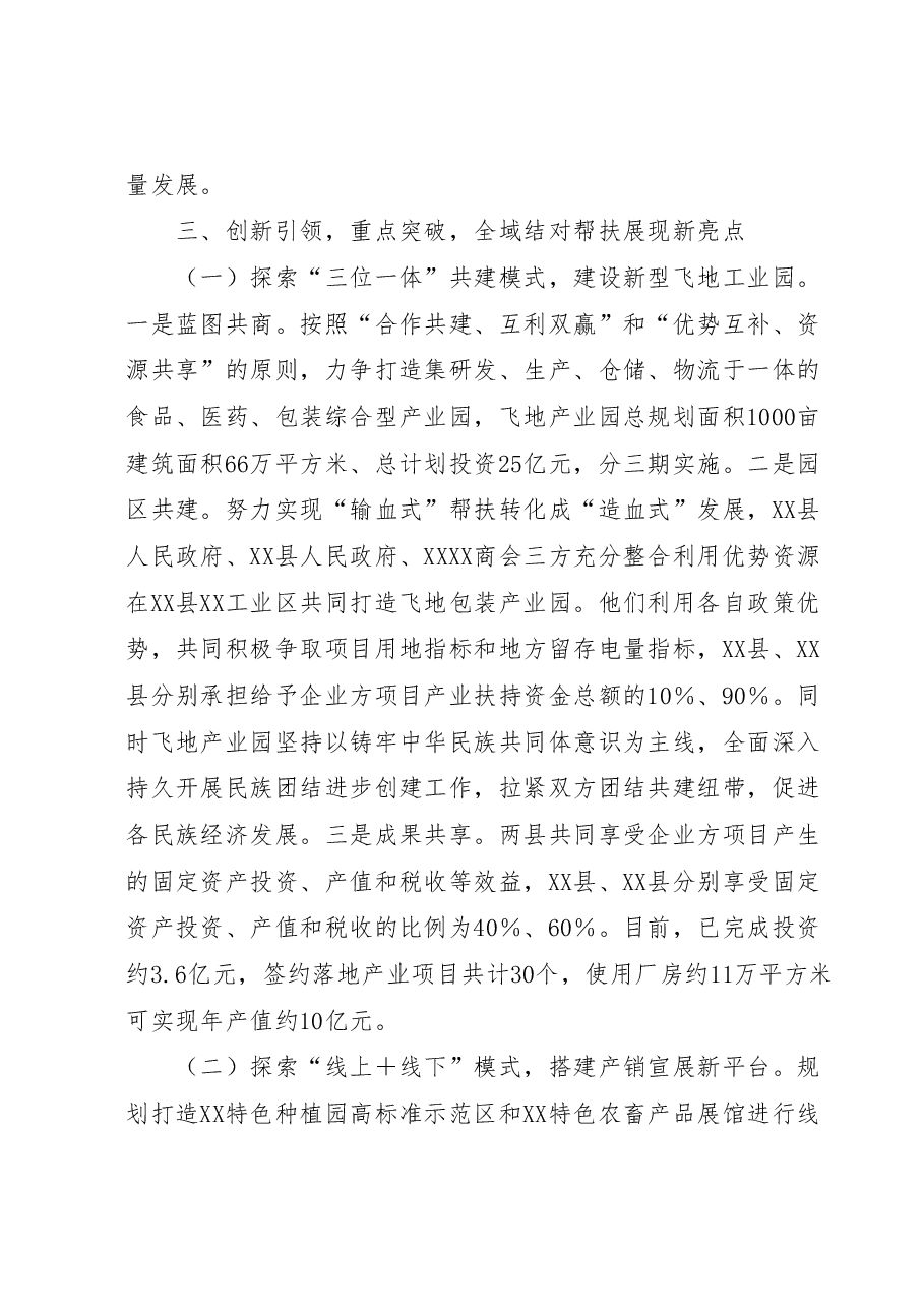 在全域结对帮扶工作座谈会上的讲话.docx,第4页预览