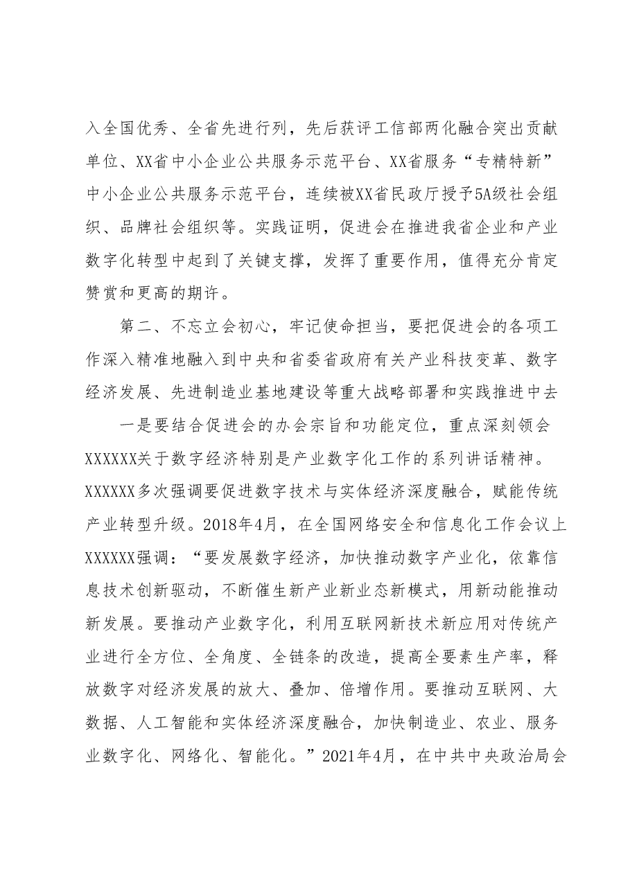 在XX省企业信息化促进会第四次会员代表大会上的讲话.docx,第2页预览
