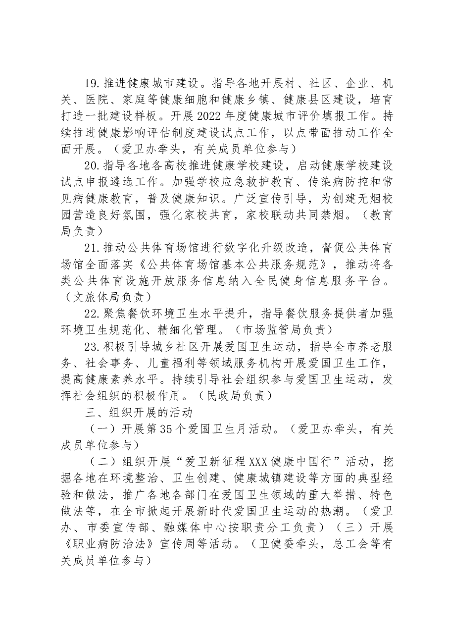 市爱国卫生运动2023年工作要点.docx,第4页预览