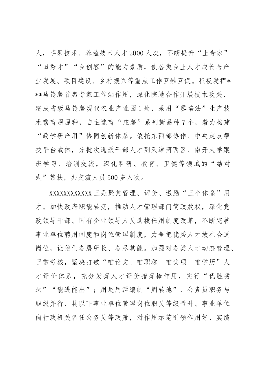 人才工作总结.doc，第2页预览