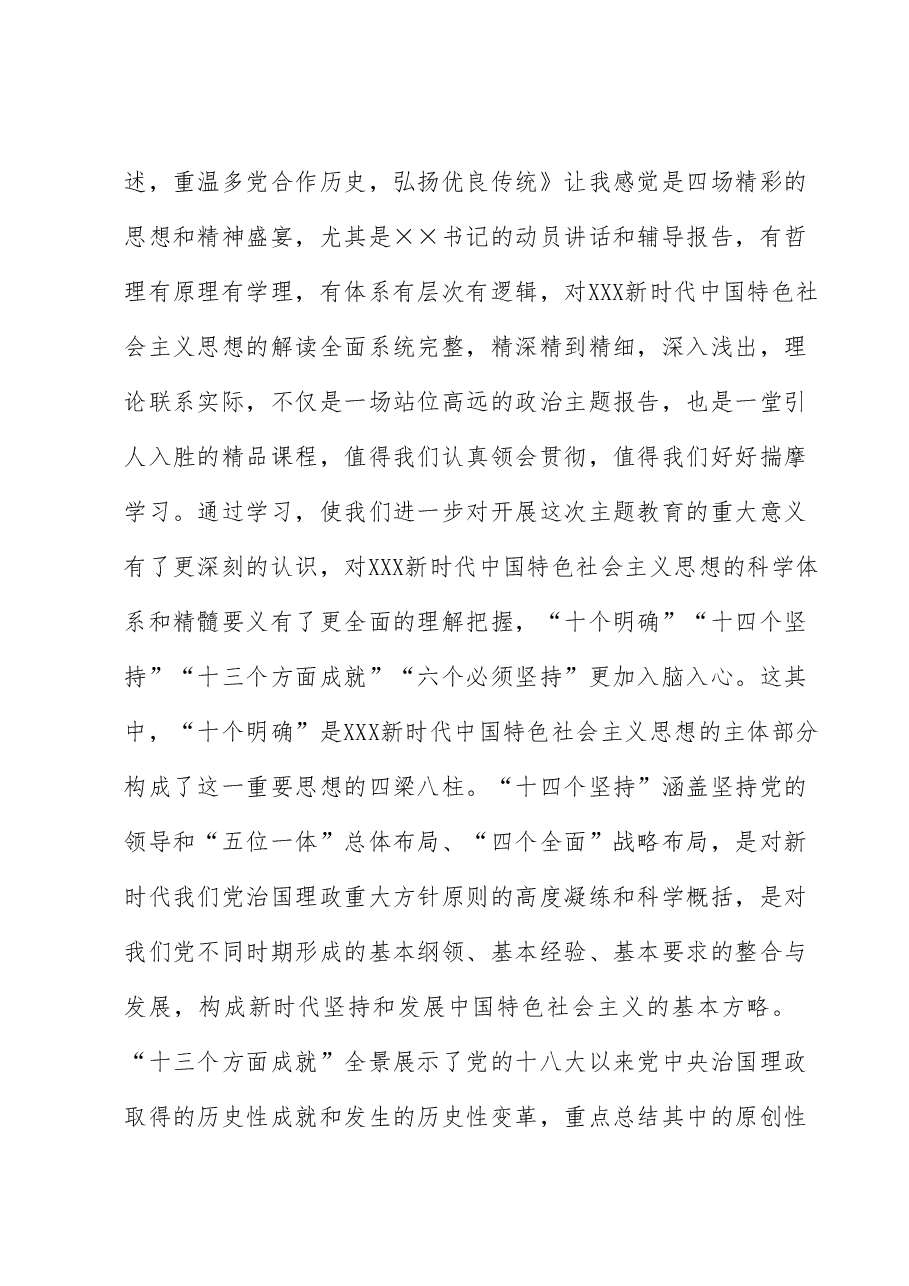 在全市县处级干部第二期专题读书班上的汇报发言材料.docx,第2页预览