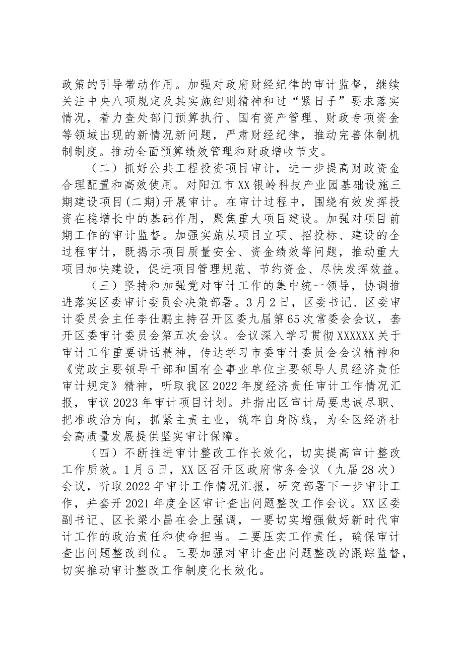 区审计局2023年上半年工作总结和下半年工作计划.docx,第2页预览