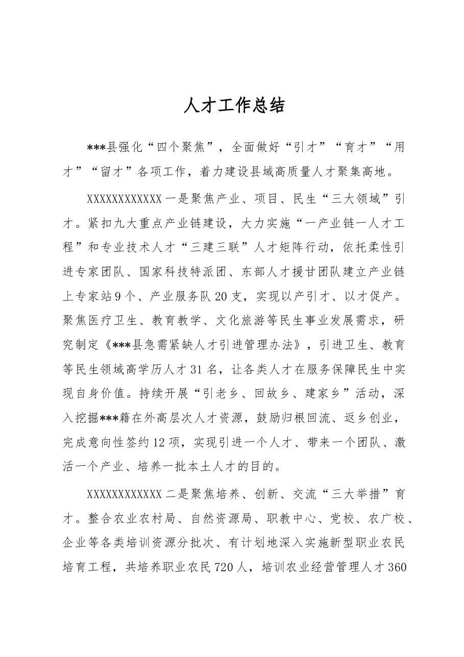 人才工作总结.doc，第1页预览