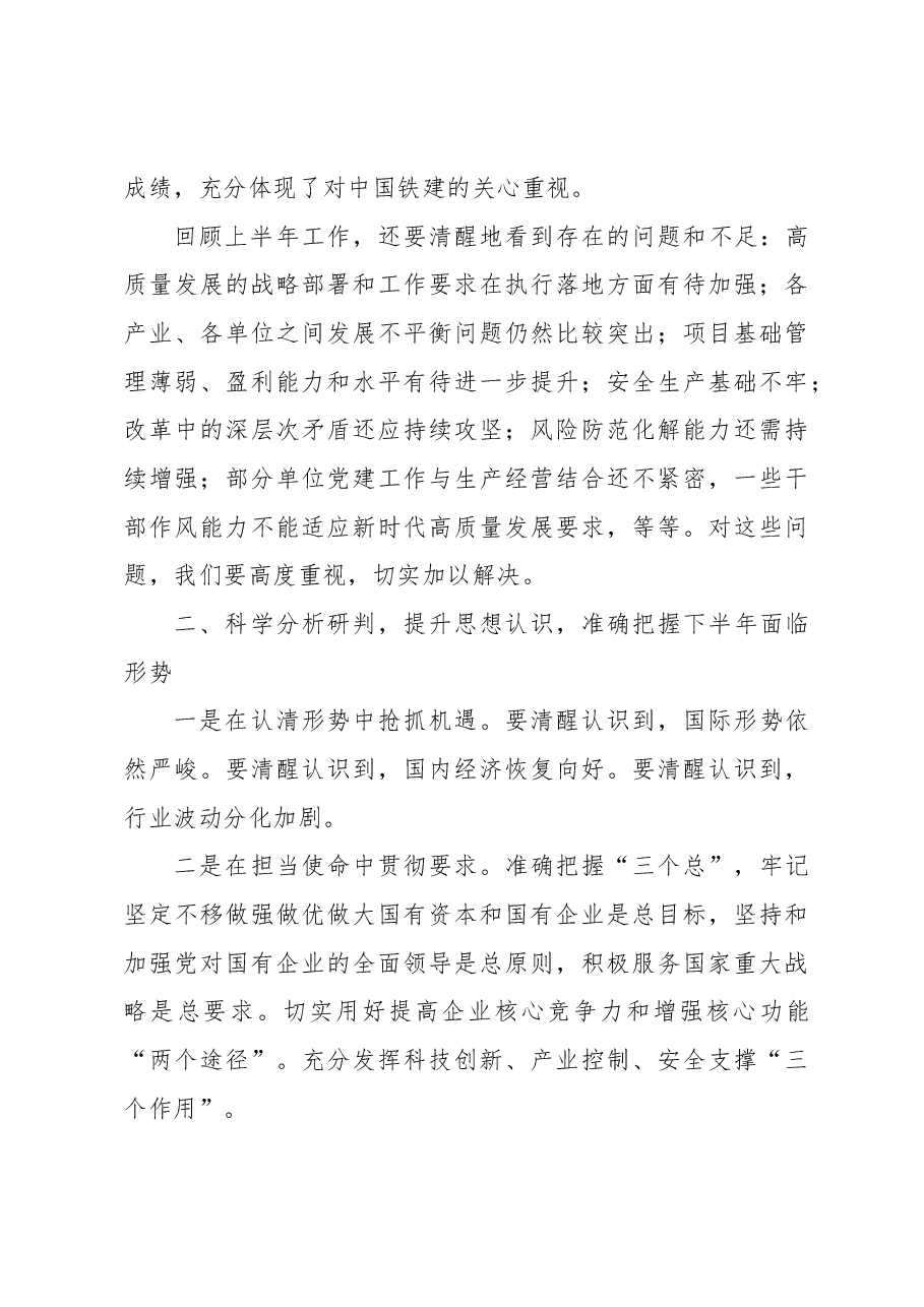 中国铁建董事长、党委书记汪建平在2023年年中工作会议上的讲话(摘要).docx,第3页预览