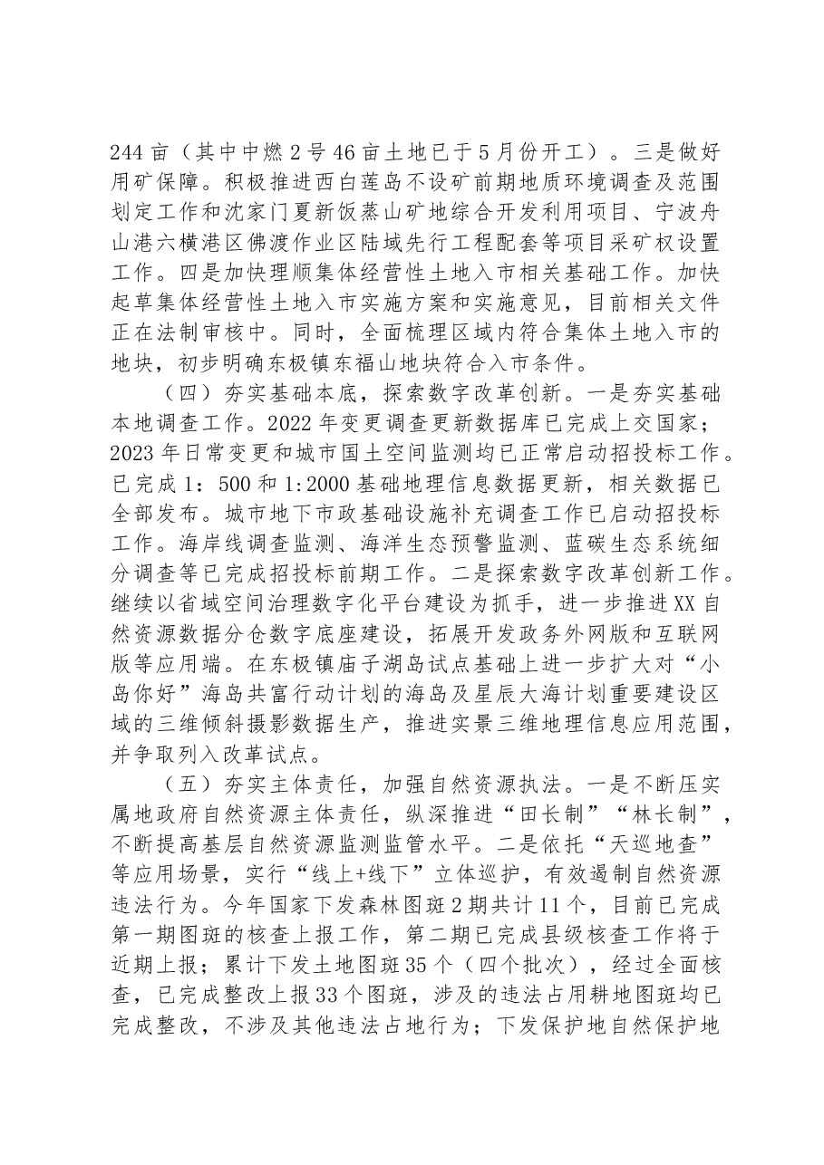 (14篇)2023年上半年工作总结及下半年工作计划汇编.docx,第4页预览
