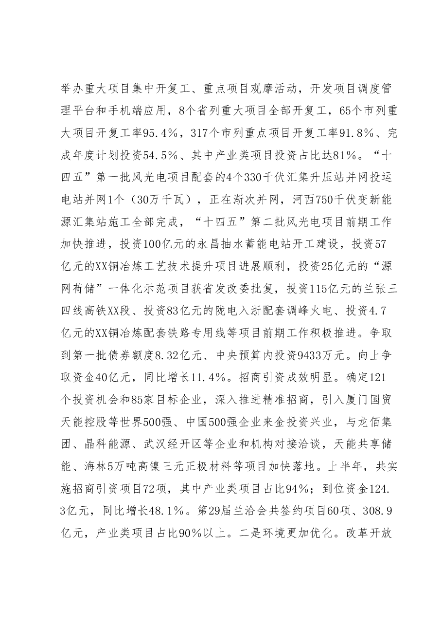 在市委X届X次全会暨市委经济运行调度会议上的讲话.docx,第3页预览