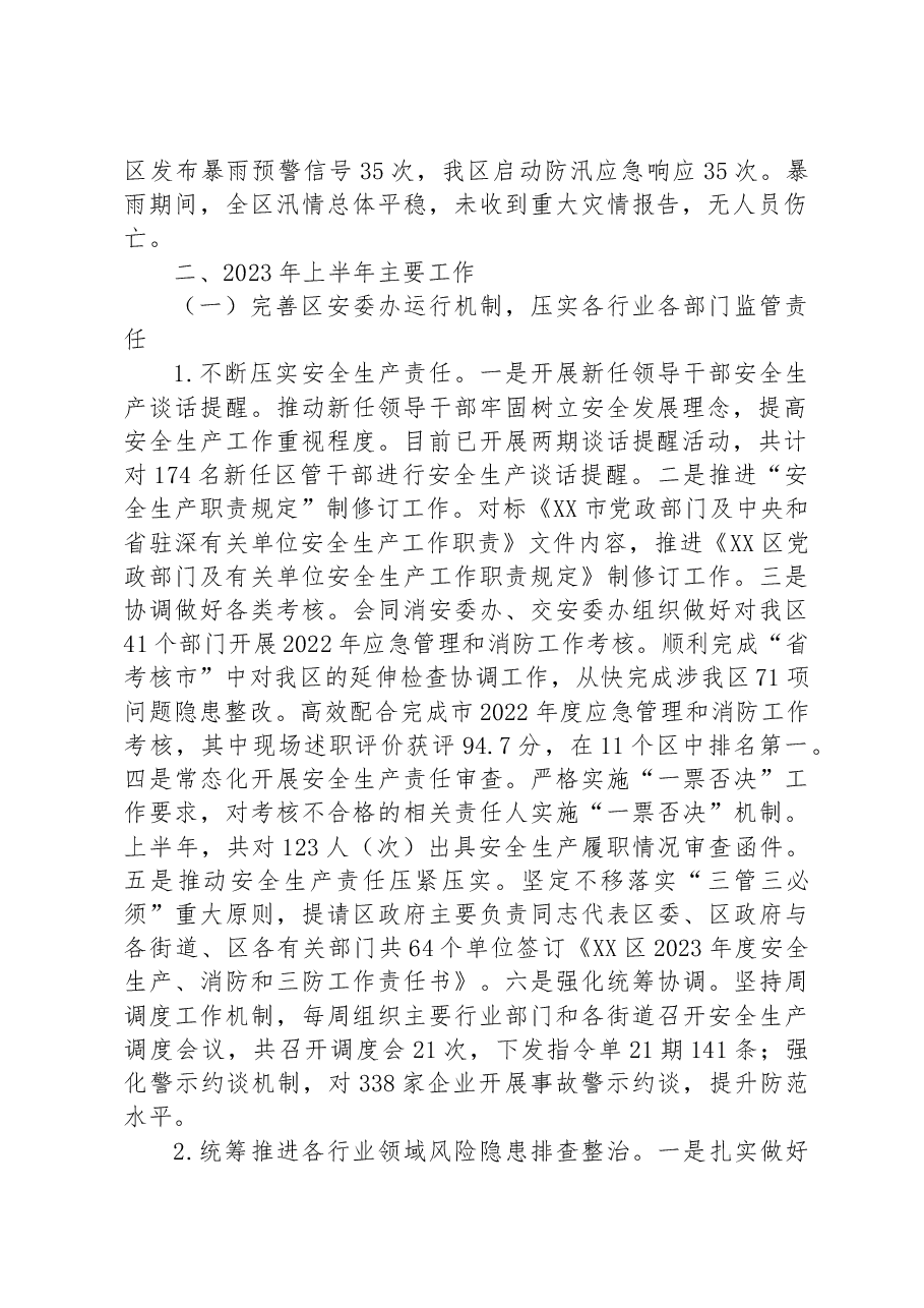 区应急管理局2023年上半年工作总结及下半年工作计划.docx,第2页预览