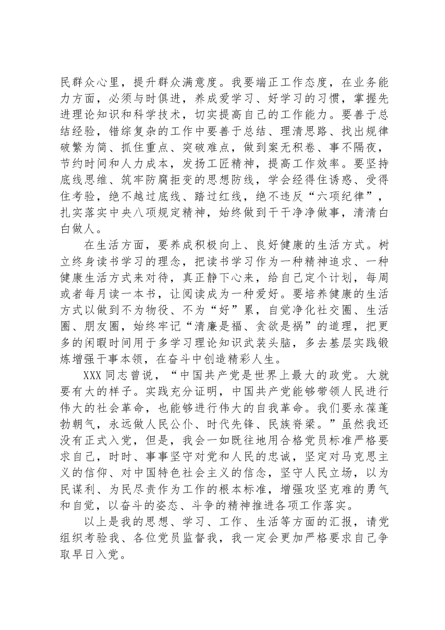 2023年第二季度入党积极分子思想汇报.docx,第3页预览
