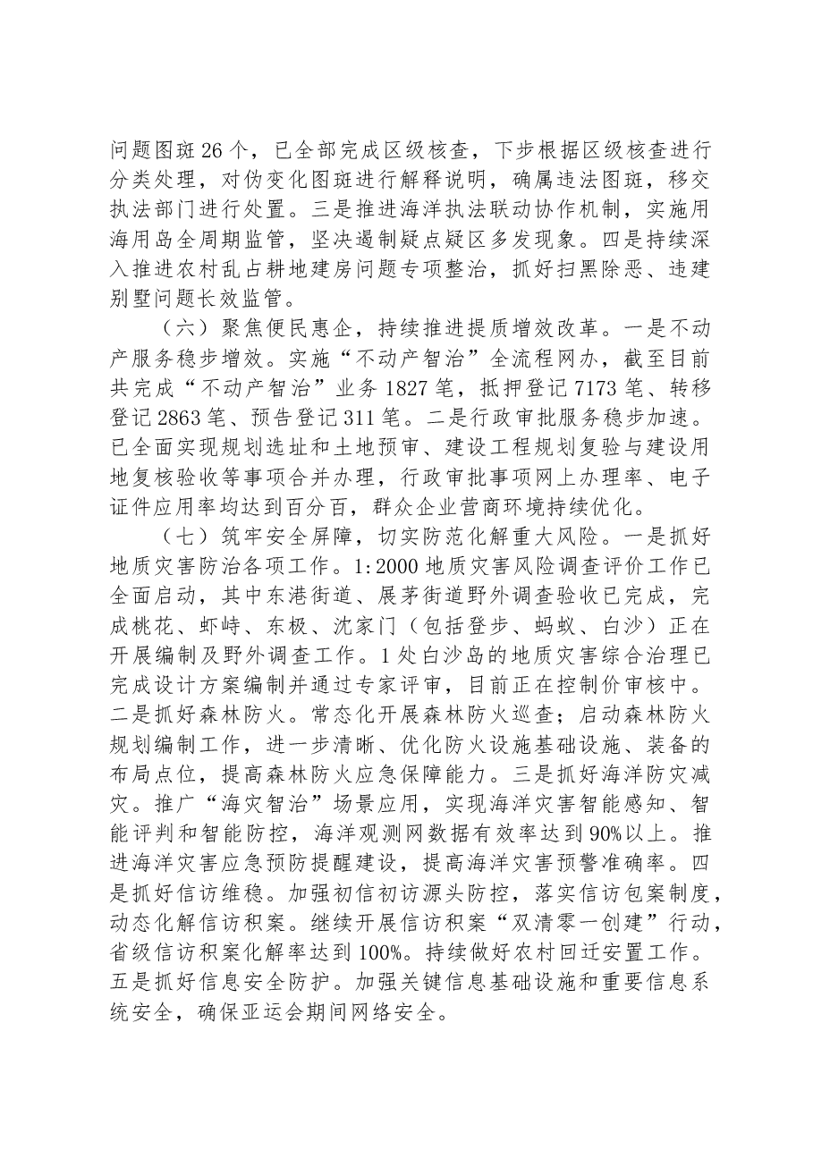 2023年上半年工作总结及下半年计划.docx,第4页预览