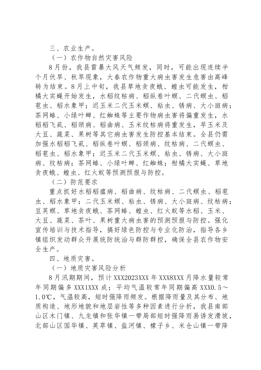 XX县2023年自然灾害风险分析报告.docx,第3页预览