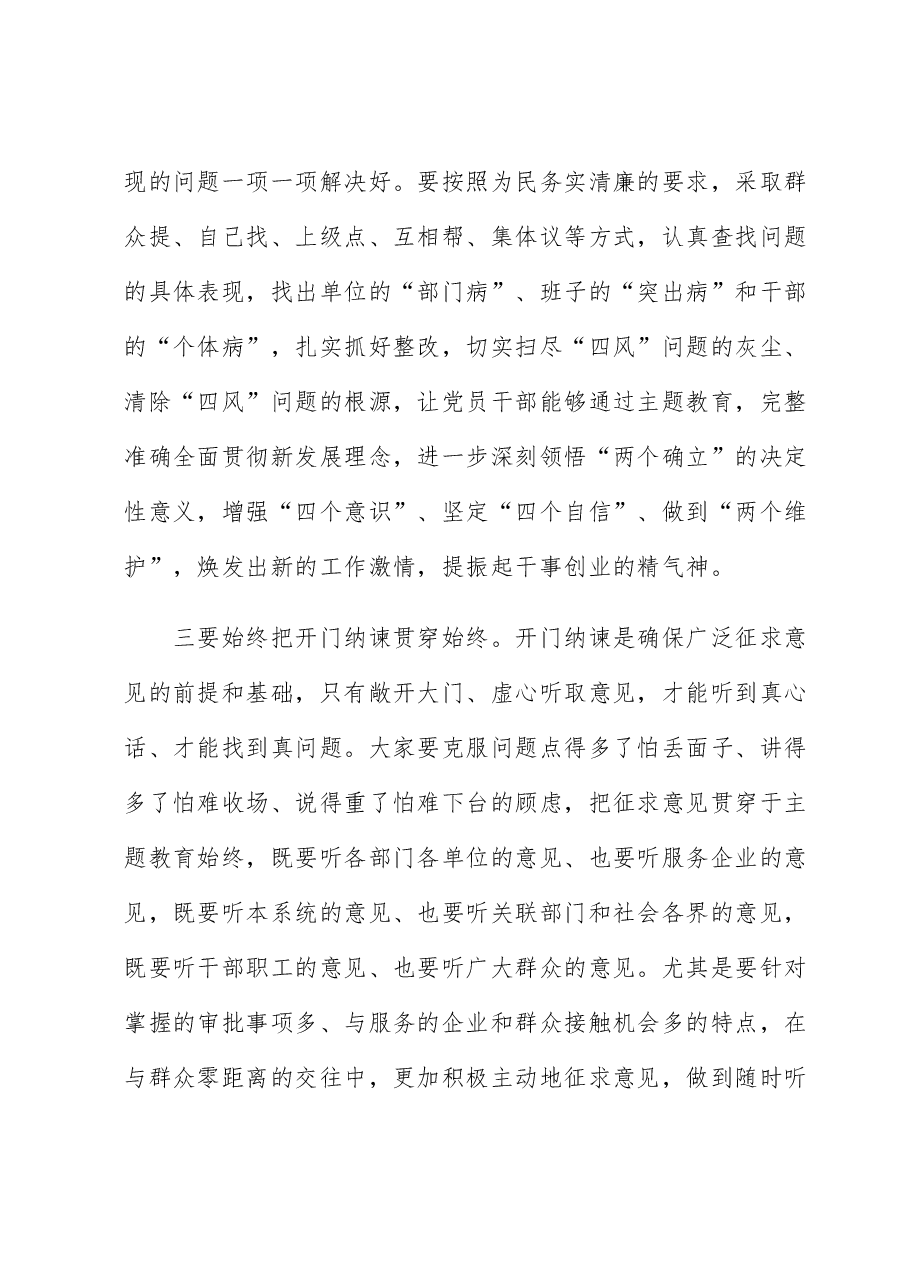 在调研督导市发改委座谈会上的讲话.docx,第3页预览