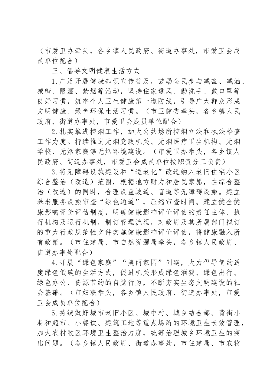 市2023年爱国卫生运动工作要点.docx,第2页预览
