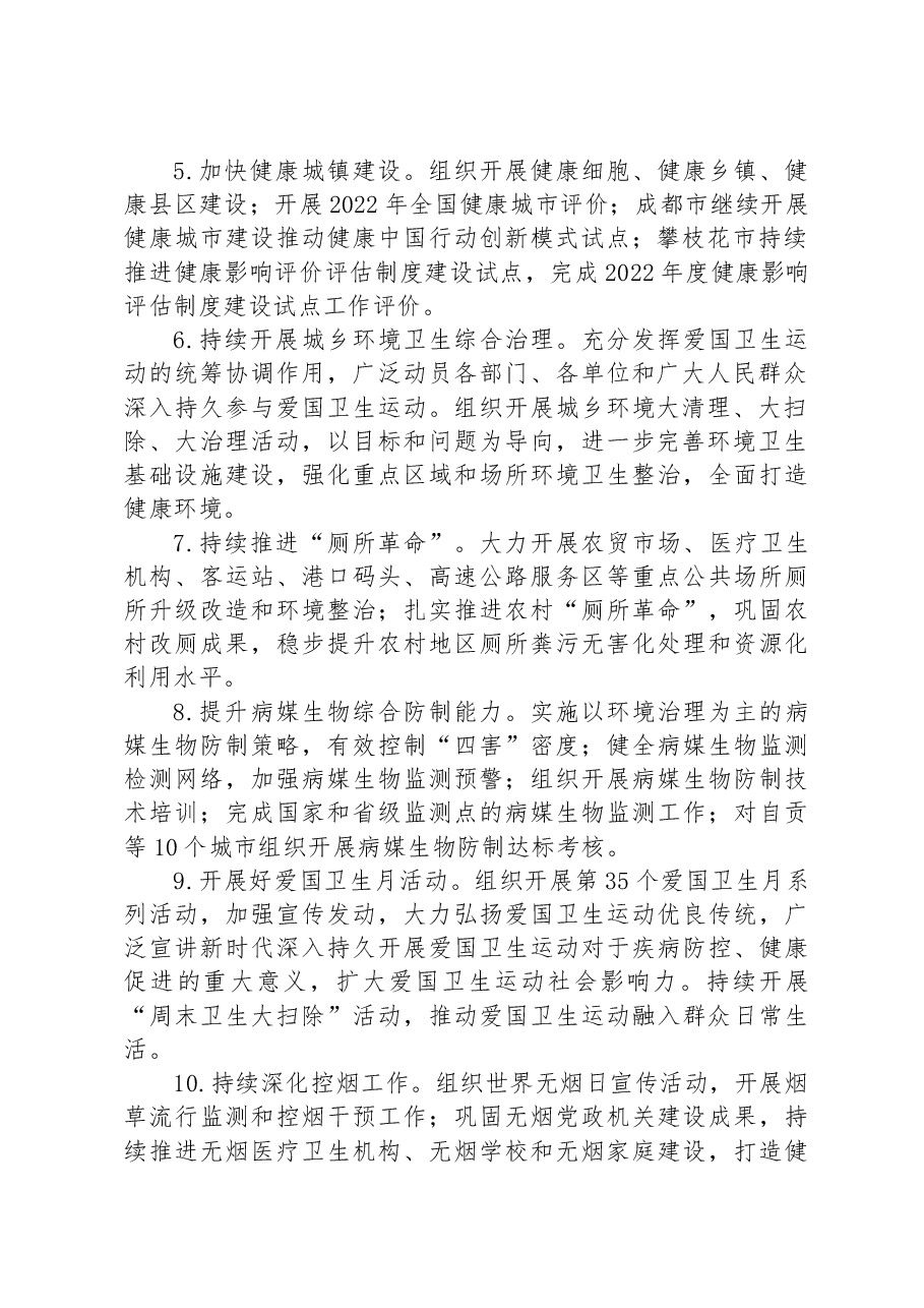 2023年全省爱国卫生工作要点.docx,第2页预览