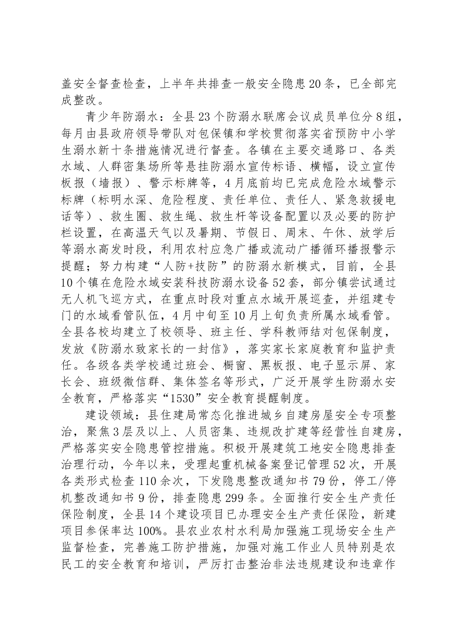 县应急管理局2023年上半年工作总结及下半年工作计划.docx,第4页预览