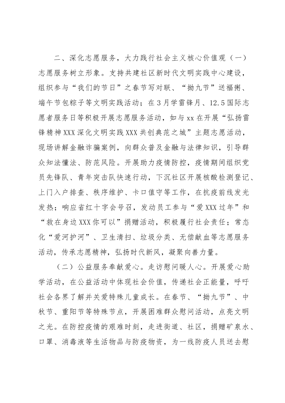 精神文明工作总结.docx,第2页预览