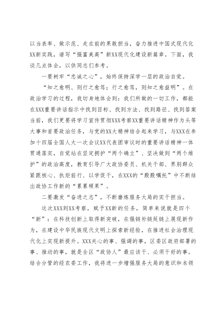 在政协党组理论中心组学习贯彻考察江苏重要讲话精神研讨发言材料.docx,第2页预览