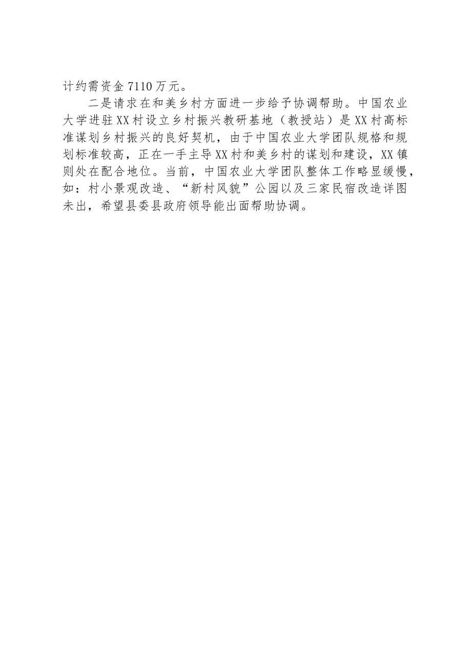 镇乡村振兴“三项行动”推进情况汇报材料.docx,第3页预览