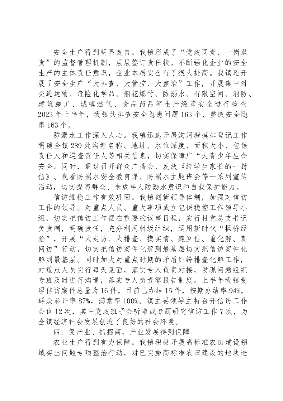 镇2023年上半年工作总结和下半年年工作计划.docx,第3页预览
