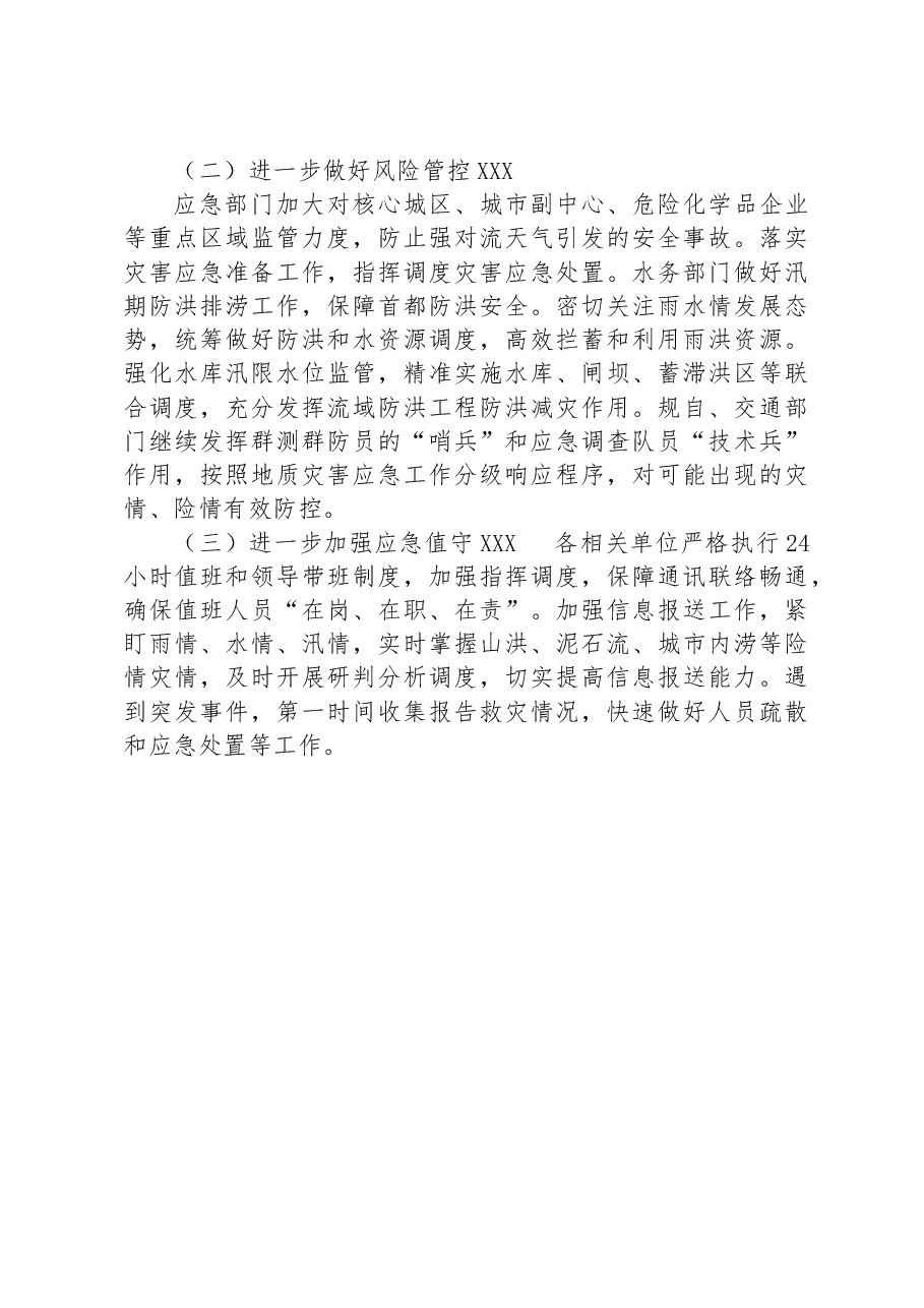 2023年8月份XX地区自然灾害风险形势分析报告.docx,第3页预览