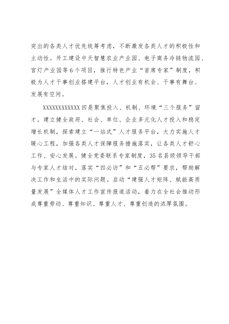 人才工作总结.doc，第3页预览