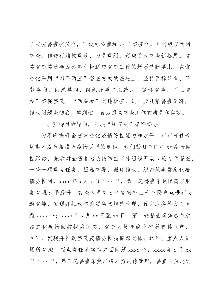 (9篇)督查督办工作总结、经验交流材料汇编.docx,第2页预览