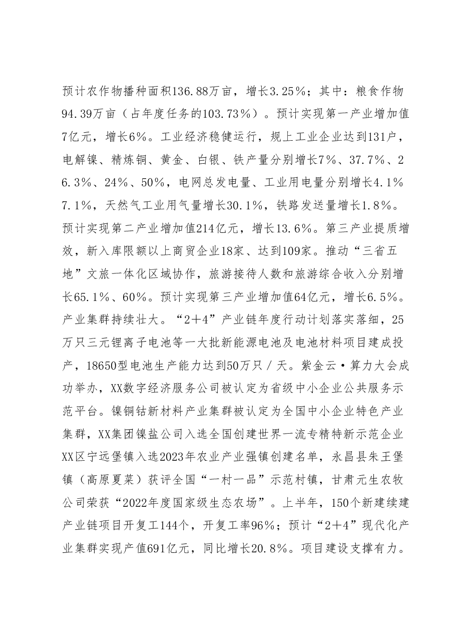 在市委X届X次全会暨市委经济运行调度会议上的讲话.docx,第2页预览