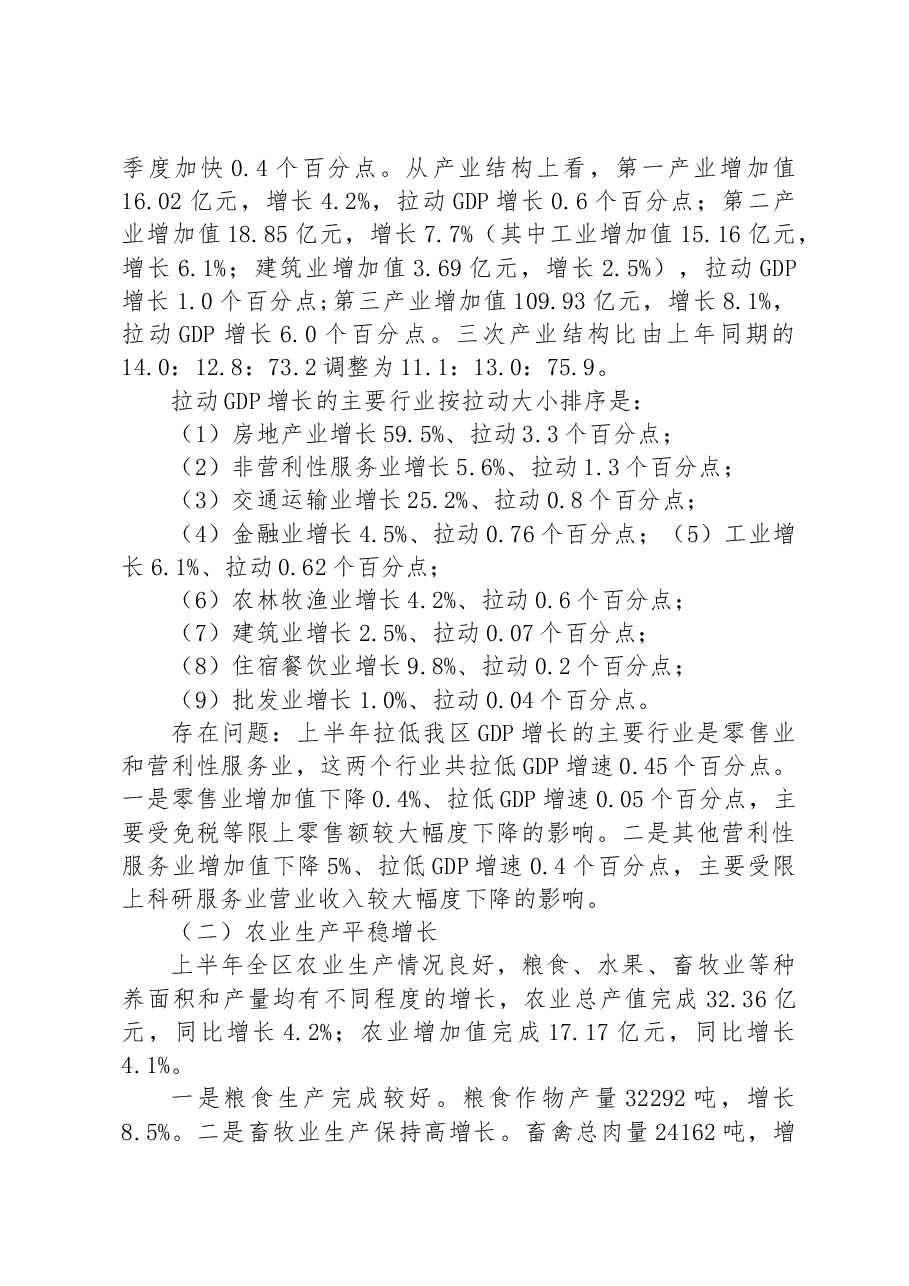 区2023年上半年经济运行分析报告.docx,第3页预览