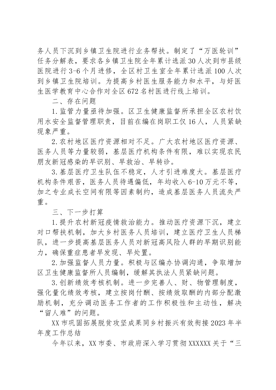 (9篇)2023年上半年巩固拓展脱贫攻坚成果工作总结报告汇编.docx,第3页预览
