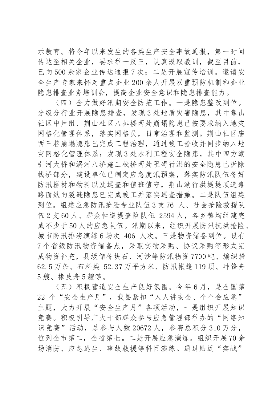 县应急局2023年上半年工作总结及下半年工作计划.docx，第3页预览