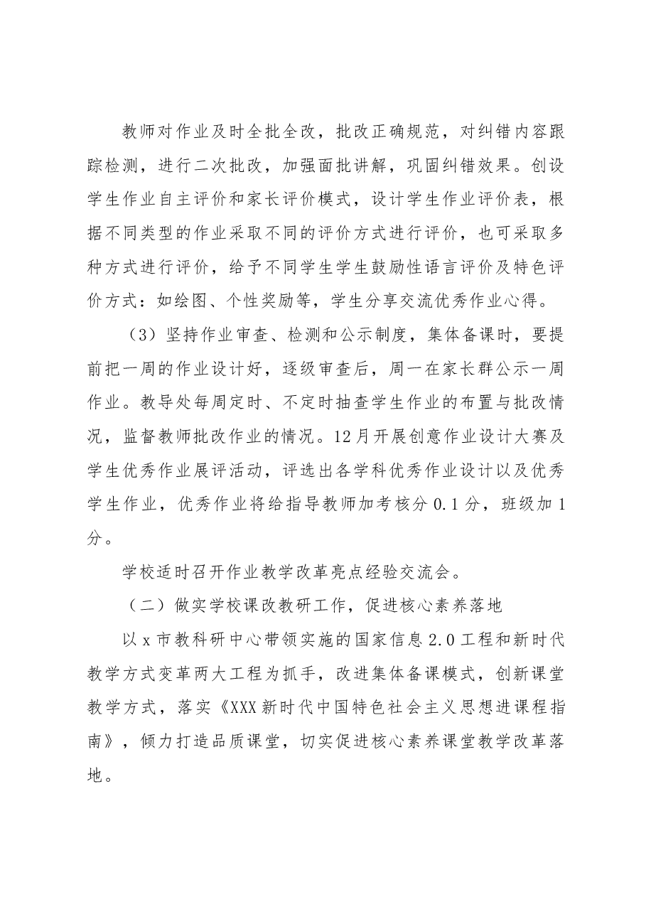 x小学2023-2024学年度教学工作计划.docx,第4页预览