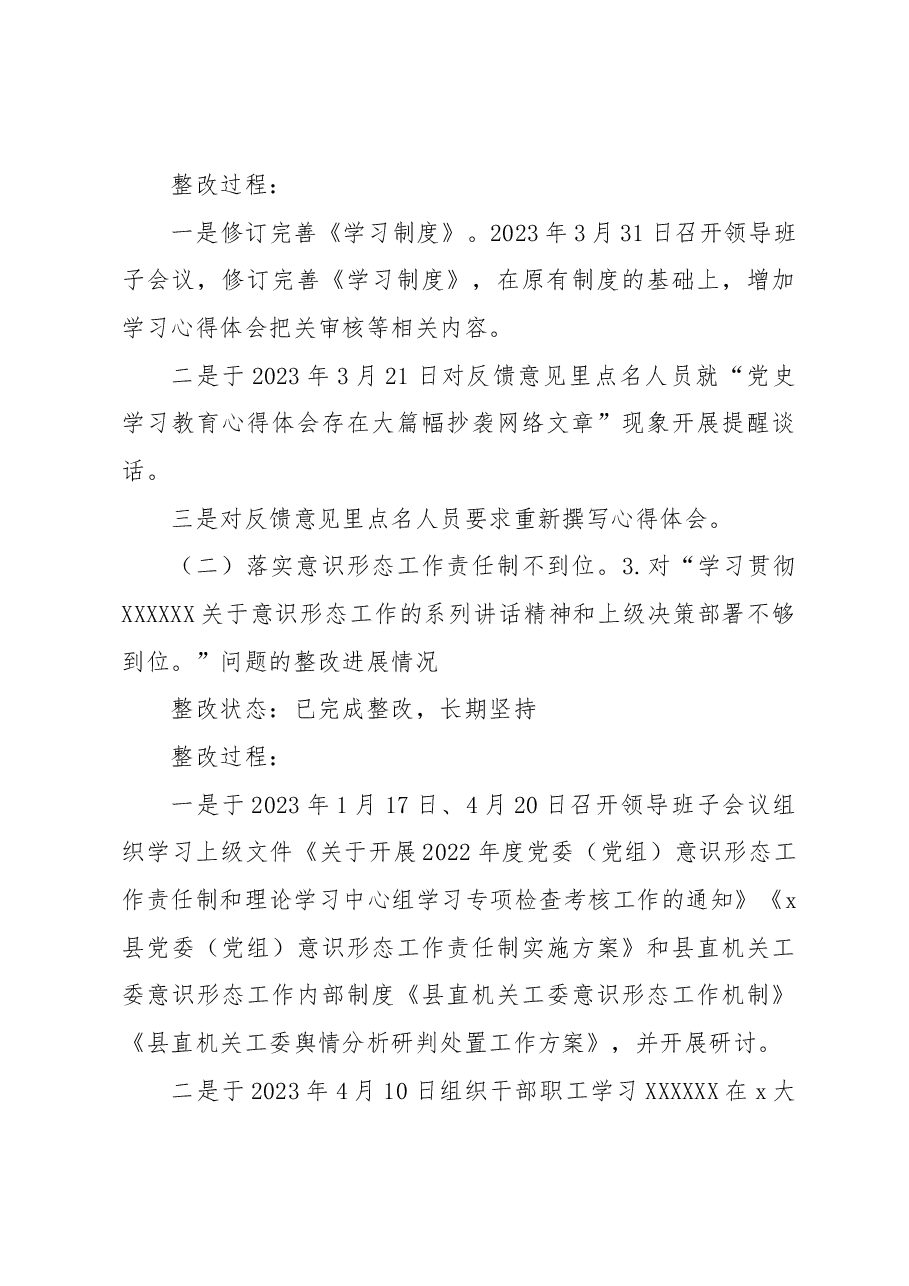 x县直属机关工作委员会关于落实巡察反馈意见集中整改情况报告.docx，第4页预览