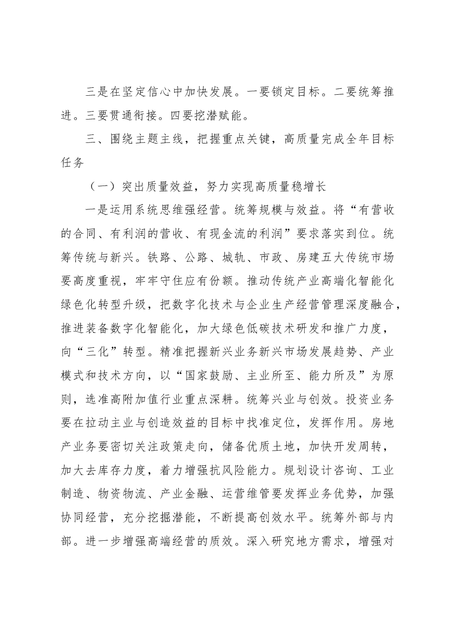 中国铁建董事长、党委书记汪建平在2023年年中工作会议上的讲话(摘要).docx,第4页预览