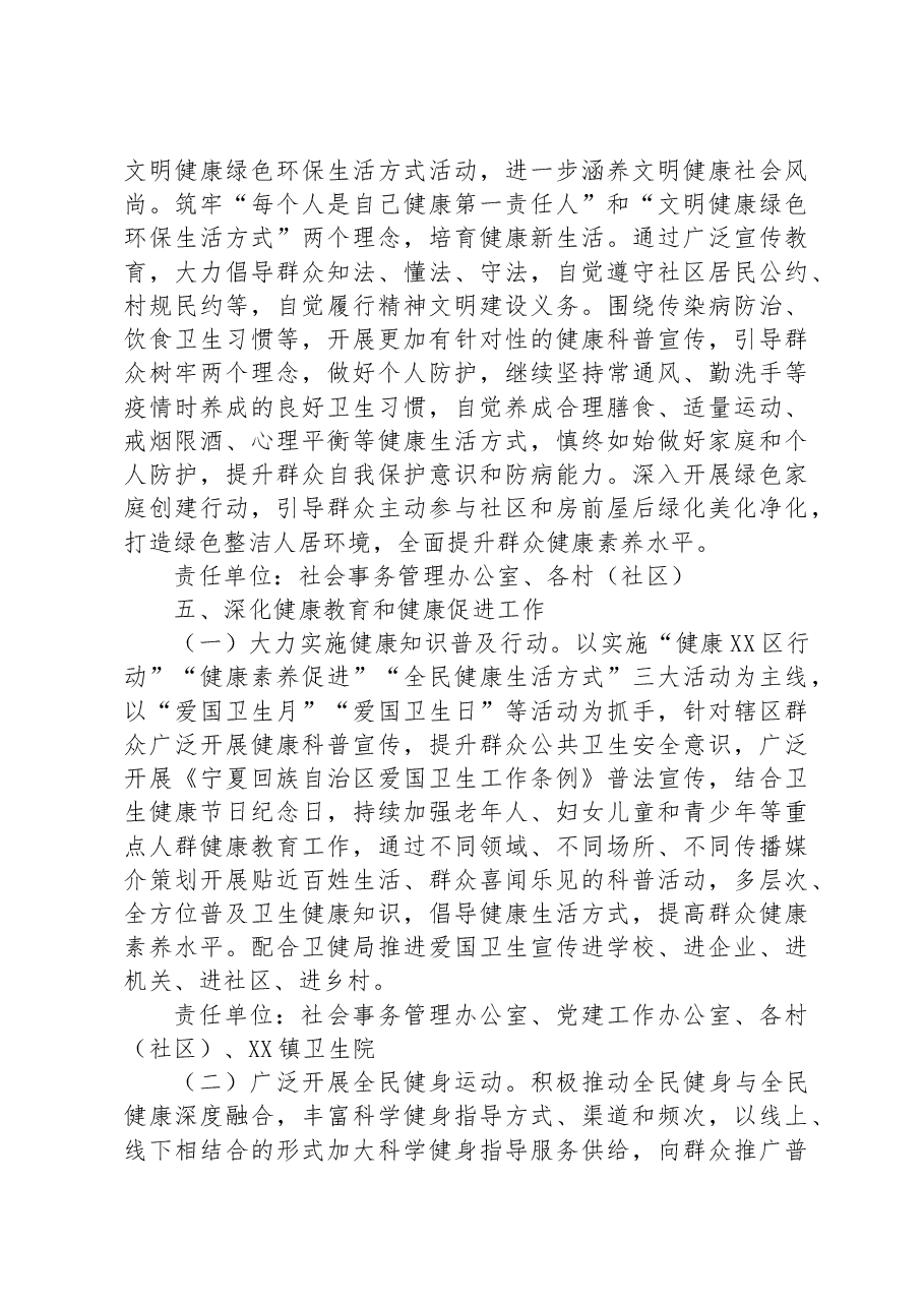 镇2023年爱国卫生工作计划.docx,第4页预览