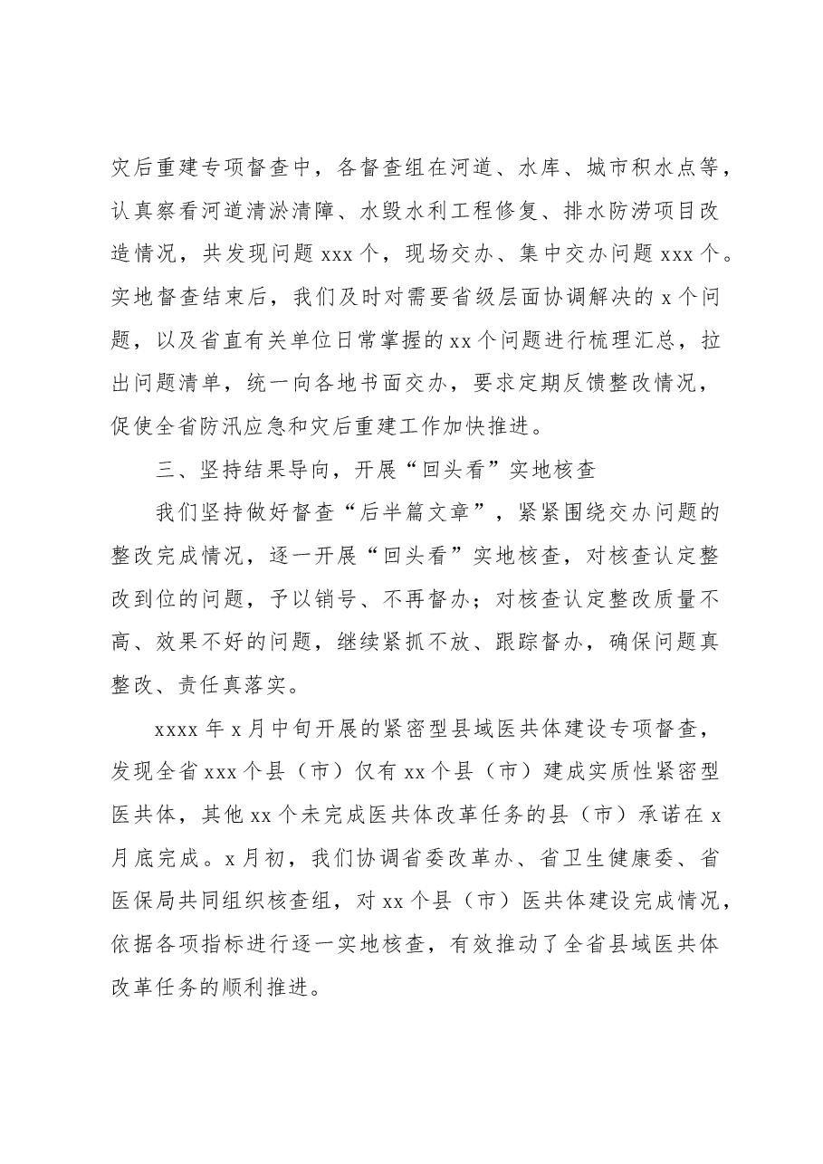 (9篇)督查督办工作总结、经验交流材料汇编.docx,第4页预览