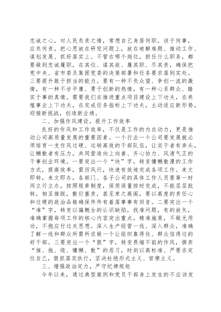 在2023年第二季度公司党风廉政约谈会讲话提纲.docx,第2页预览