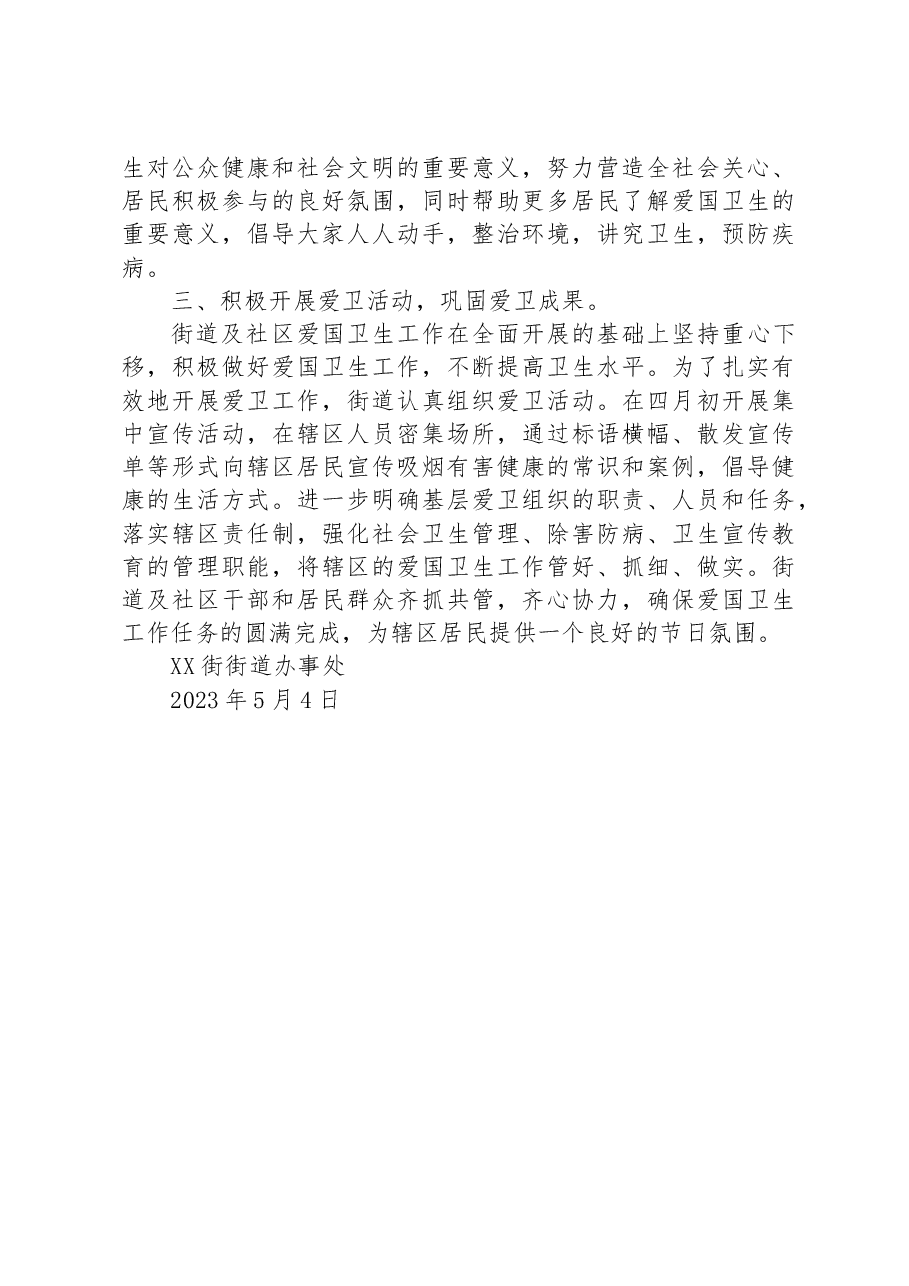 XX街街道办事处开展第35个爱国卫生月活动工作总结.docx,第2页预览