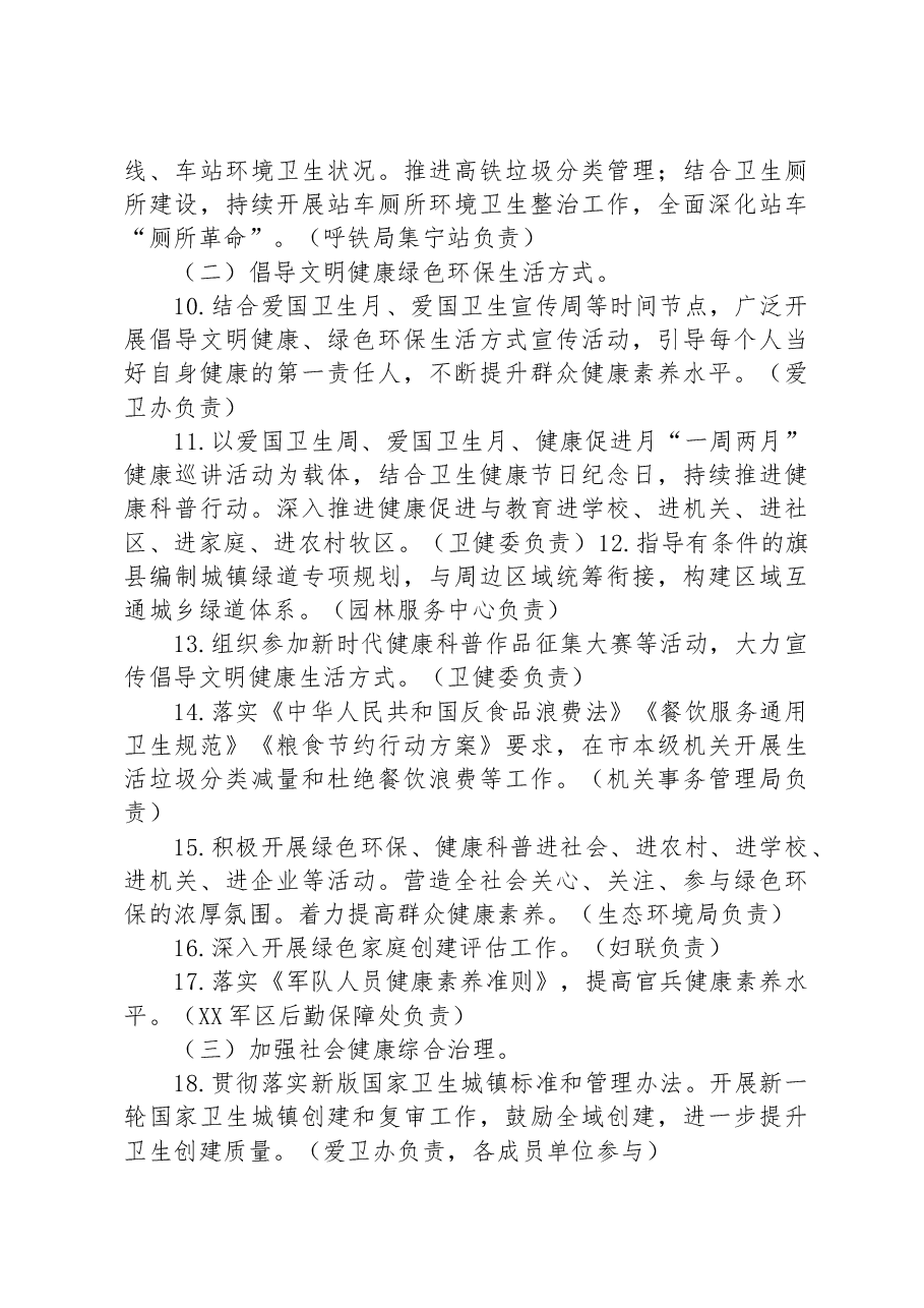 市爱国卫生运动2023年工作要点.docx,第3页预览